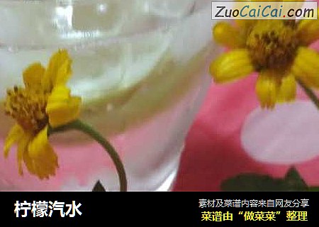 柠檬汽水