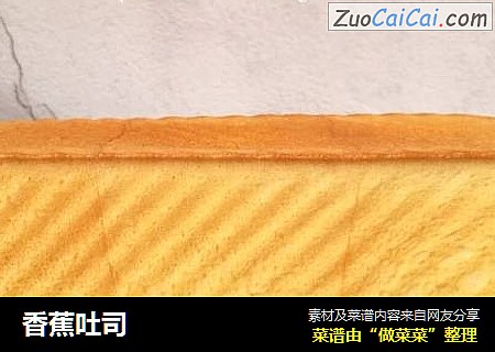 香蕉吐司