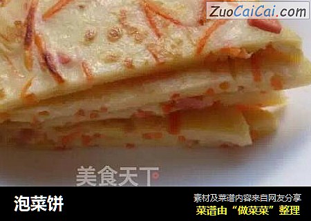 泡菜饼