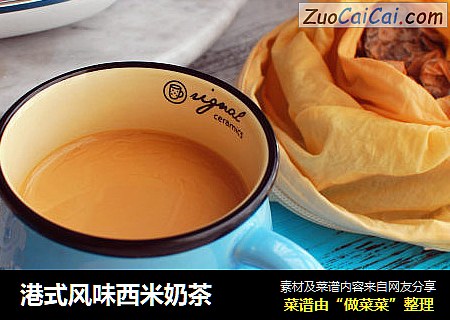 港式风味西米奶茶