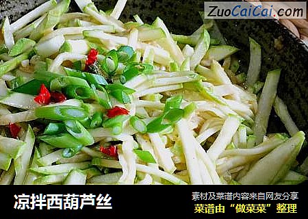 凉拌西葫芦丝