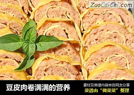 豆皮肉卷满满的营养
