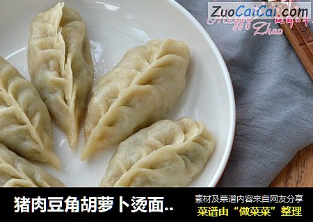 猪肉豆角胡萝卜烫面蒸饺