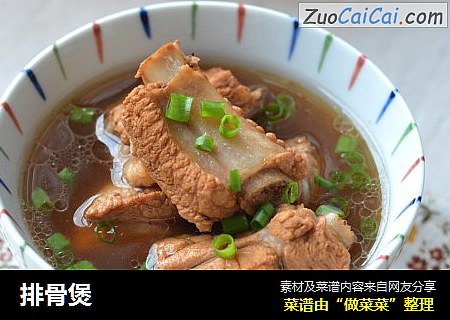 排骨煲