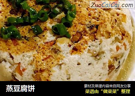 蒸豆腐饼
