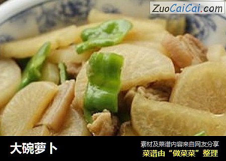 大碗萝卜