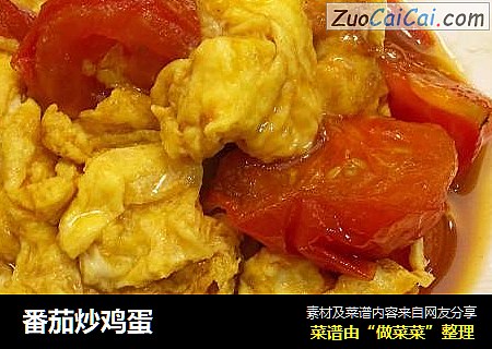 番茄炒鸡蛋