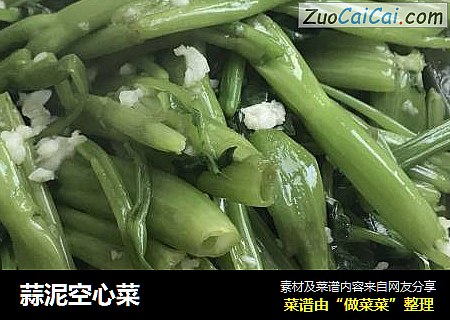蒜泥空心菜