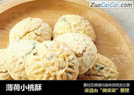 薄荷小桃酥