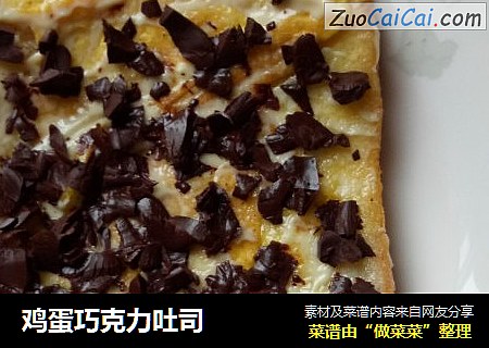 鸡蛋巧克力吐司