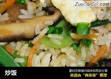 炒饭