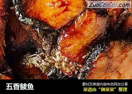 五香鲅鱼