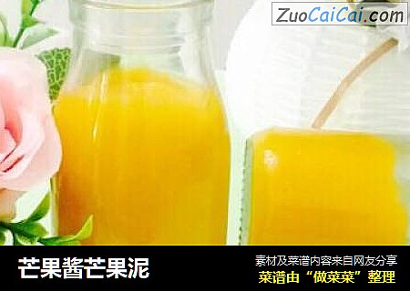 芒果酱芒果泥