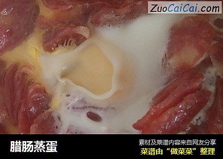 腊肠蒸蛋