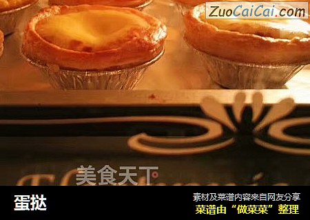 蛋挞