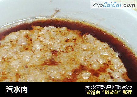 汽水肉