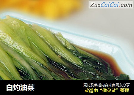 白灼油菜