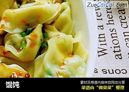 馄饨