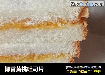 椰香黄桃吐司片