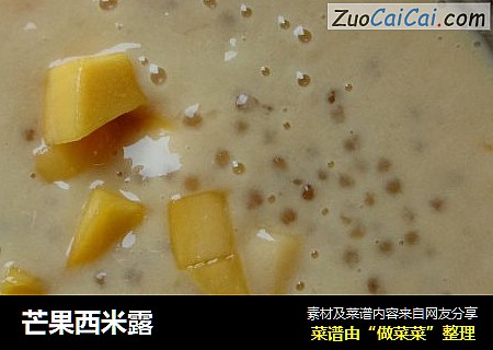 芒果西米露