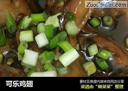 可乐鸡翅