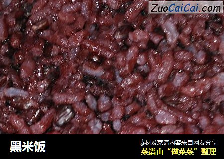 黑米饭