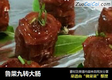 鲁菜九转大肠