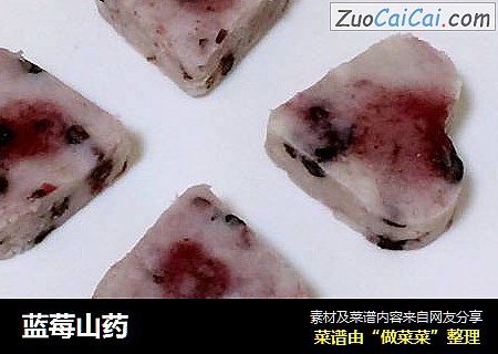 蓝莓山药