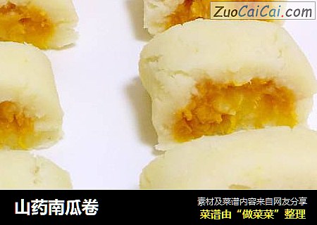 山药南瓜卷