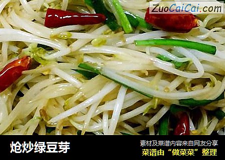 炝炒绿豆芽
