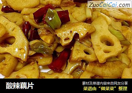 酸辣藕片