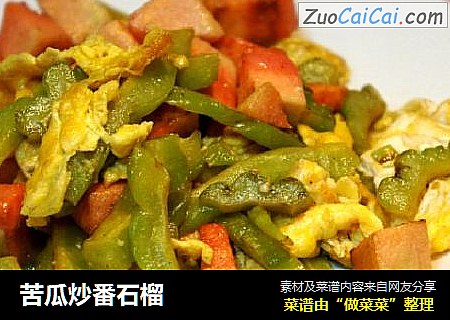 苦瓜炒番石榴