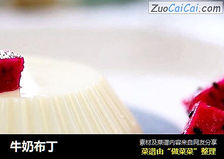 牛奶布丁