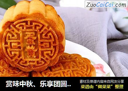 赏味中秋、乐享团圆【广式豆沙蛋黄月饼】