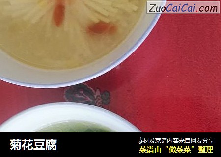 菊花豆腐