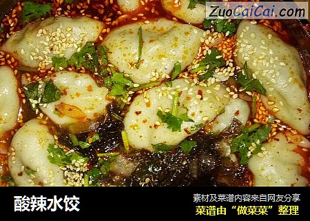 酸辣水饺