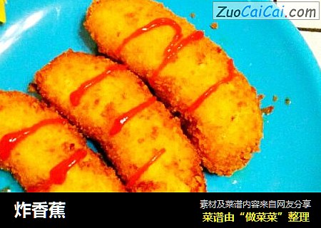 炸香蕉
