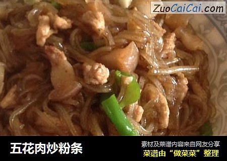 五花肉炒粉条