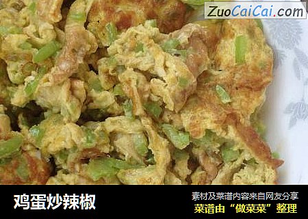 鸡蛋炒辣椒