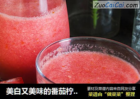 美白又美味的番茄柠檬汁