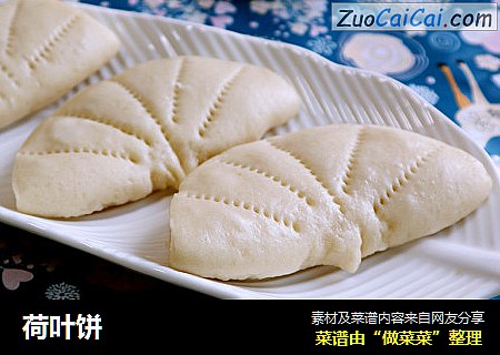 荷叶饼