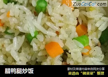 腊鸭腿炒饭