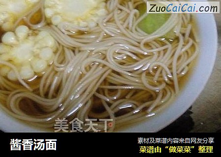 酱香汤面