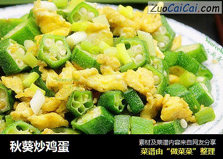 秋葵炒鸡蛋