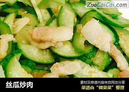 丝瓜炒肉