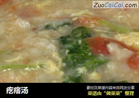 疙瘩汤