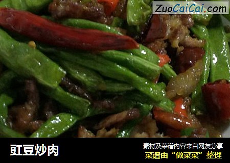 豇豆炒肉