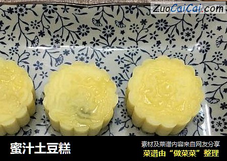 蜜汁土豆糕