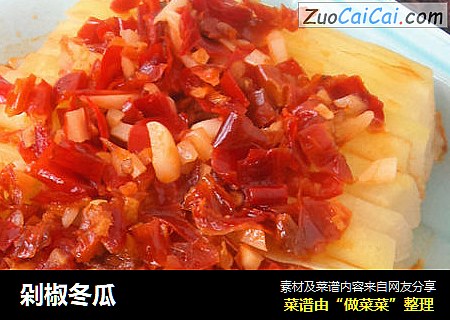 剁椒冬瓜