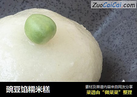 豌豆馅糯米糕